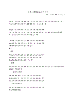 一年级上册要会认读的词语.docx