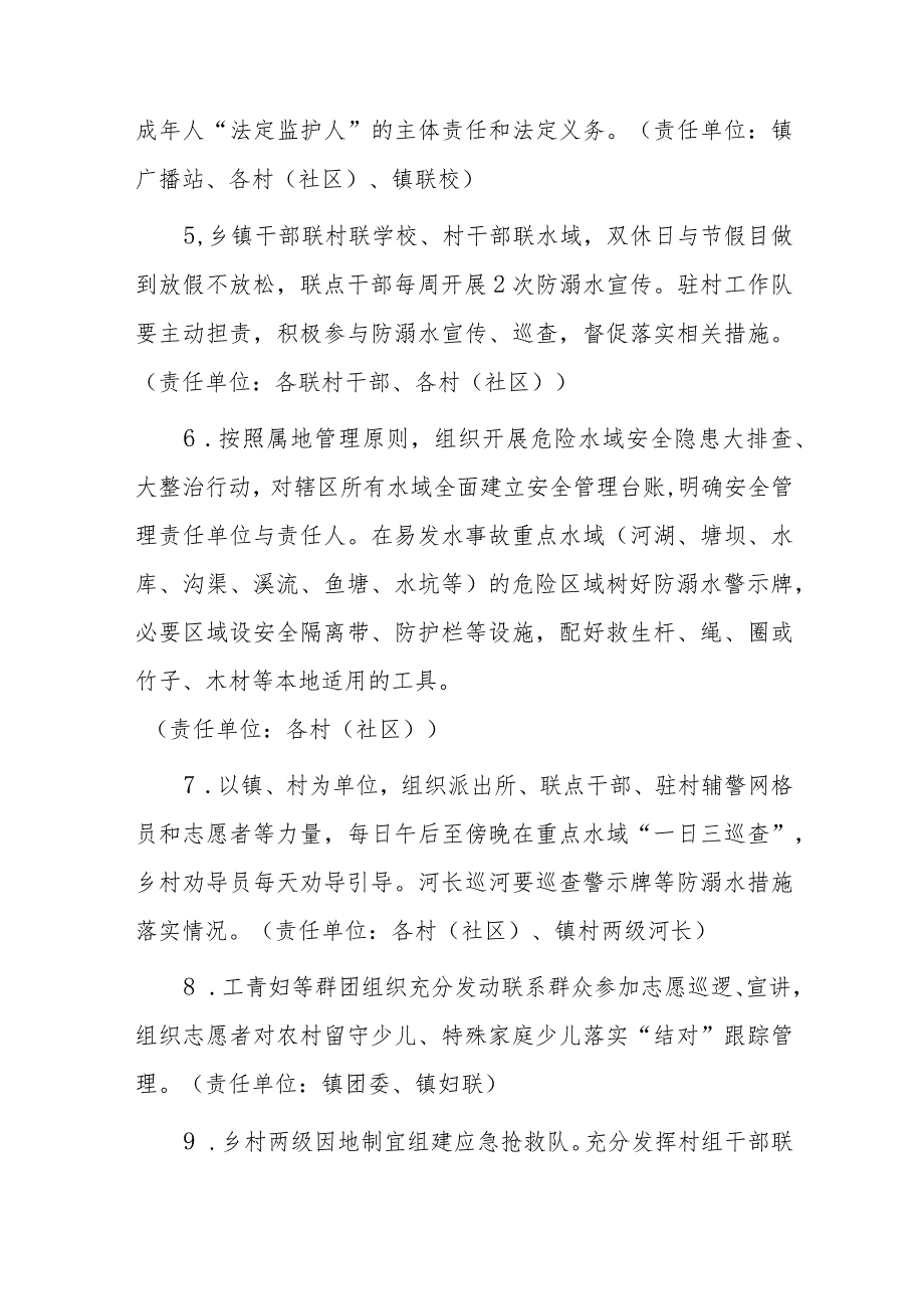 xxx镇开展暑期防溺水工作的经验做法2篇.docx_第2页