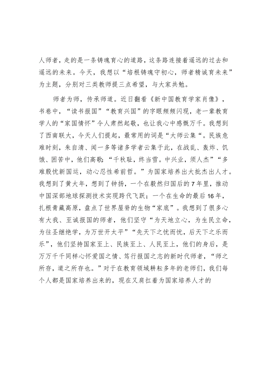校长在2023年新进教工岗前培训开班仪式上的讲话提纲.docx_第2页