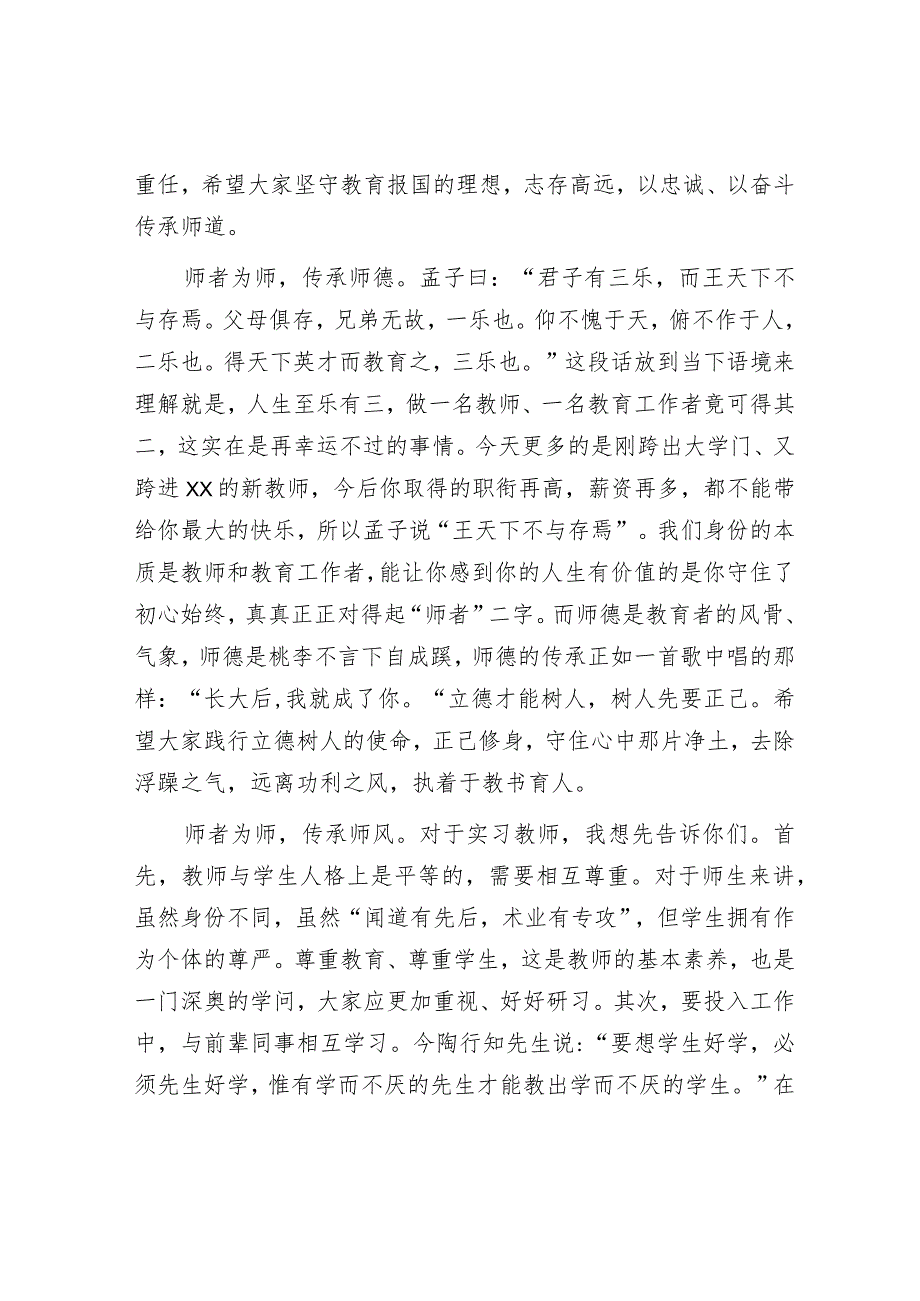 校长在2023年新进教工岗前培训开班仪式上的讲话提纲.docx_第3页