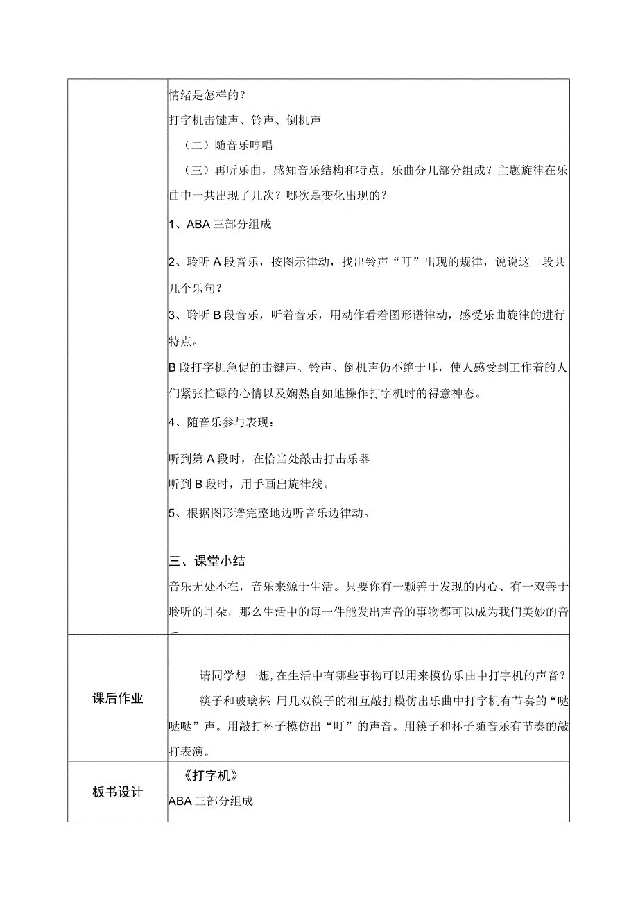 【核心素养目标】人音版（2013）小学四年级音乐上册《打字机》教学设计.docx_第2页