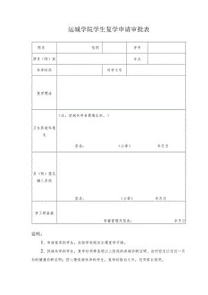 皖西学院学生校内转专业申请表.docx