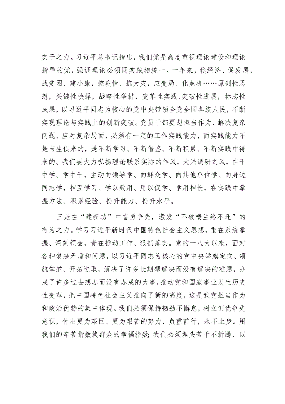 2023年主题教育专题民主生活会研讨学习发言材料和发言提纲(精选两篇合辑).docx_第2页