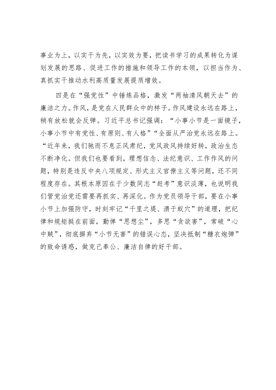 2023年主题教育专题民主生活会研讨学习发言材料和发言提纲(精选两篇合辑).docx_第3页