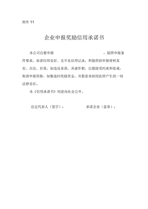 信用承诺书范本.docx