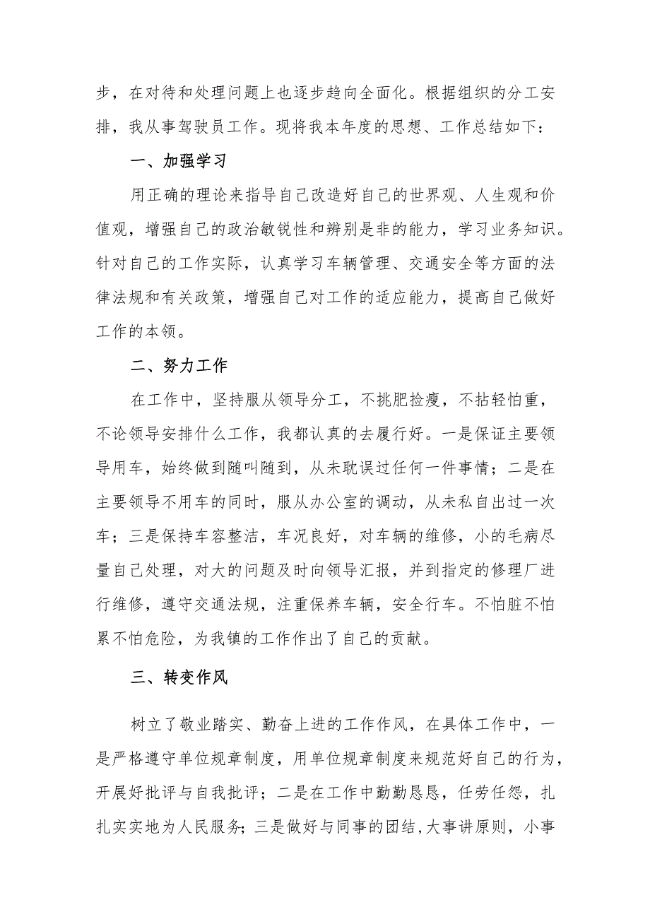 精选公交车驾驶员年度工作总结范文(四篇).docx_第3页