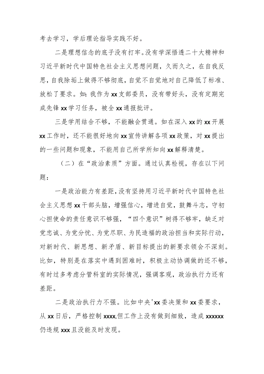 2023年主题教育 专题组织生活会个人“六个方面”对照检查材料.docx_第2页