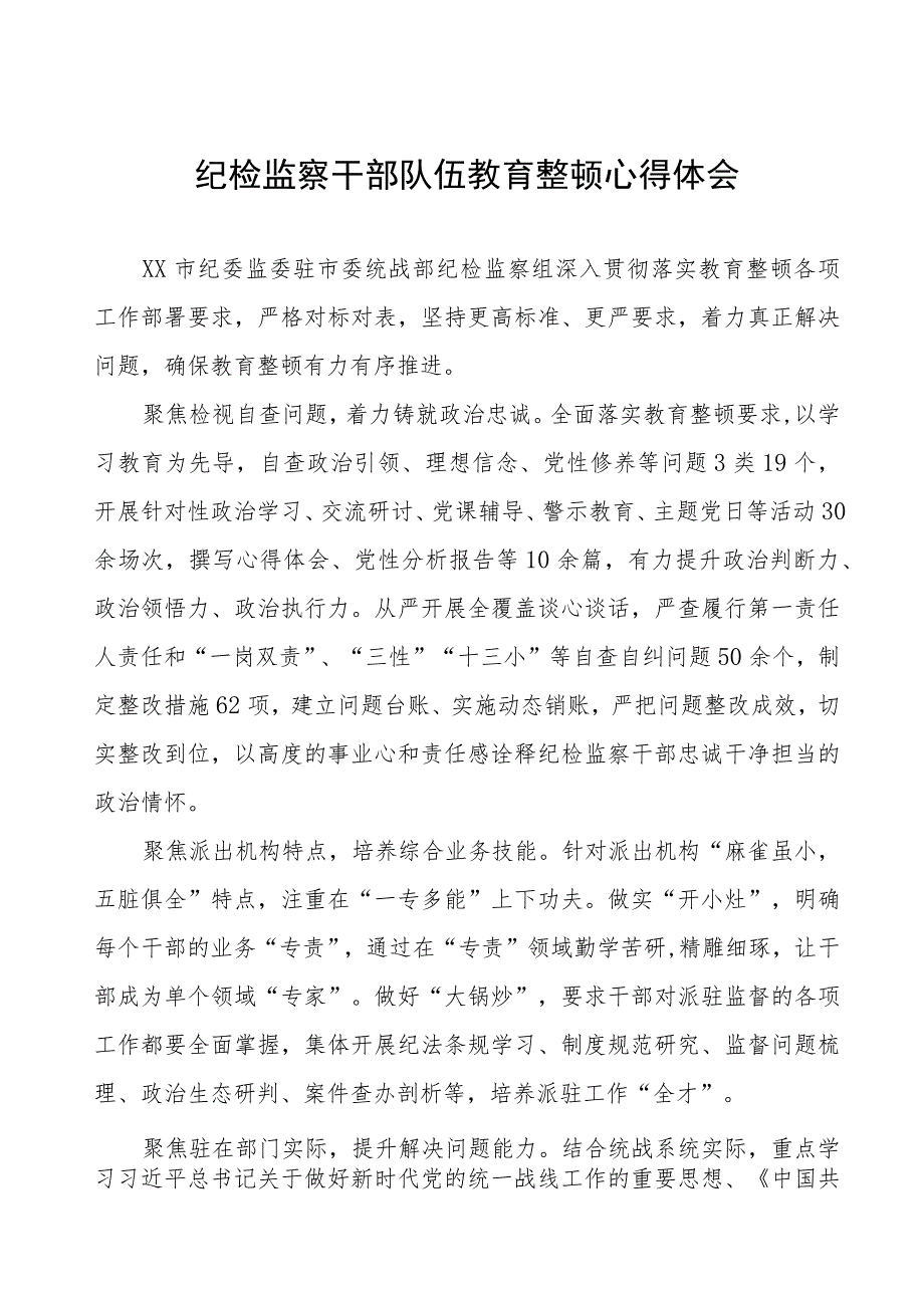 (四篇)纪检组长关于2023年全国纪检监察干部队伍教育整顿研讨发言材料.docx_第1页