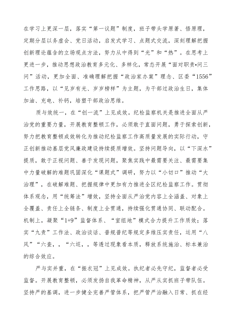 (四篇)纪检组长关于2023年全国纪检监察干部队伍教育整顿研讨发言材料.docx_第3页