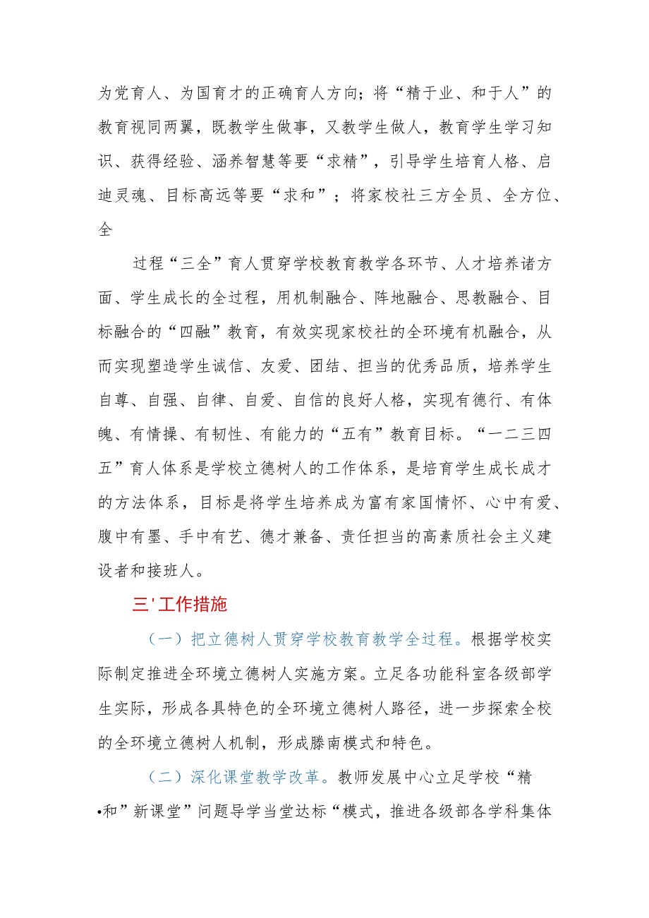 中学(学校)全环境立德树人实施方案.docx_第3页