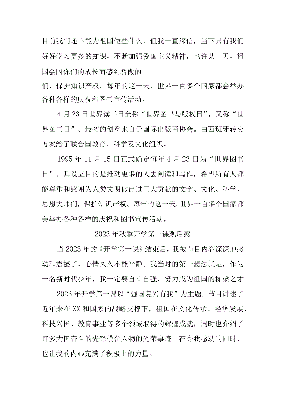 2023年小学校秋季开学第一课观后感 3份.docx_第2页