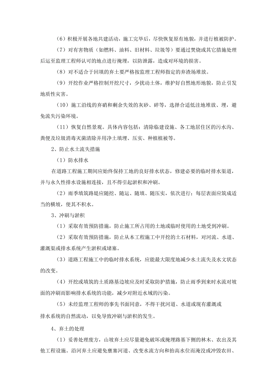 道路工程环保监理重点.docx_第3页