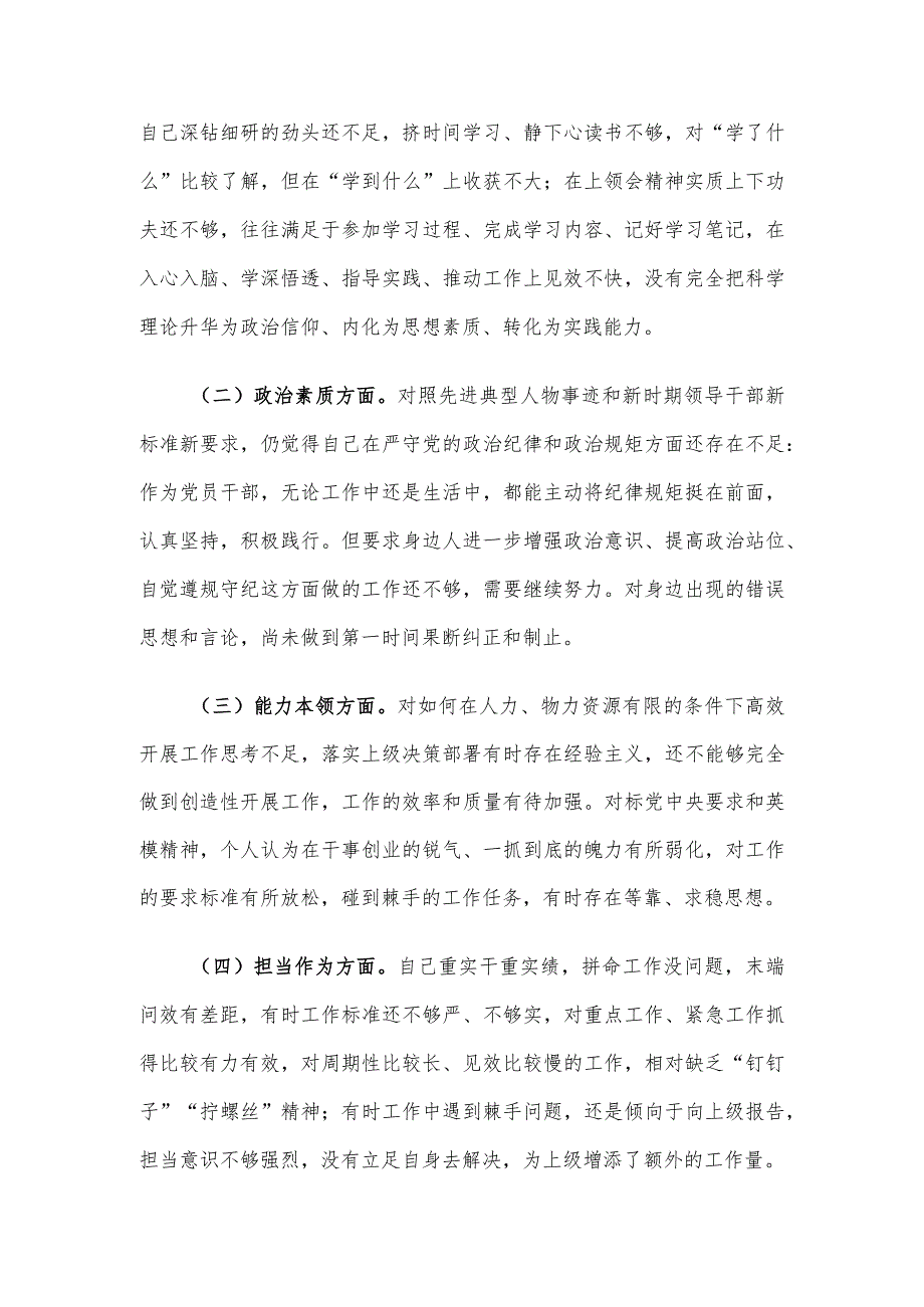 主题教育组织生活会自我剖析发言材料.docx_第2页