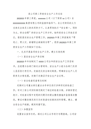 某公司第三季度安全生产工作总结.docx