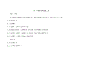 售楼员工销售工作手册.docx