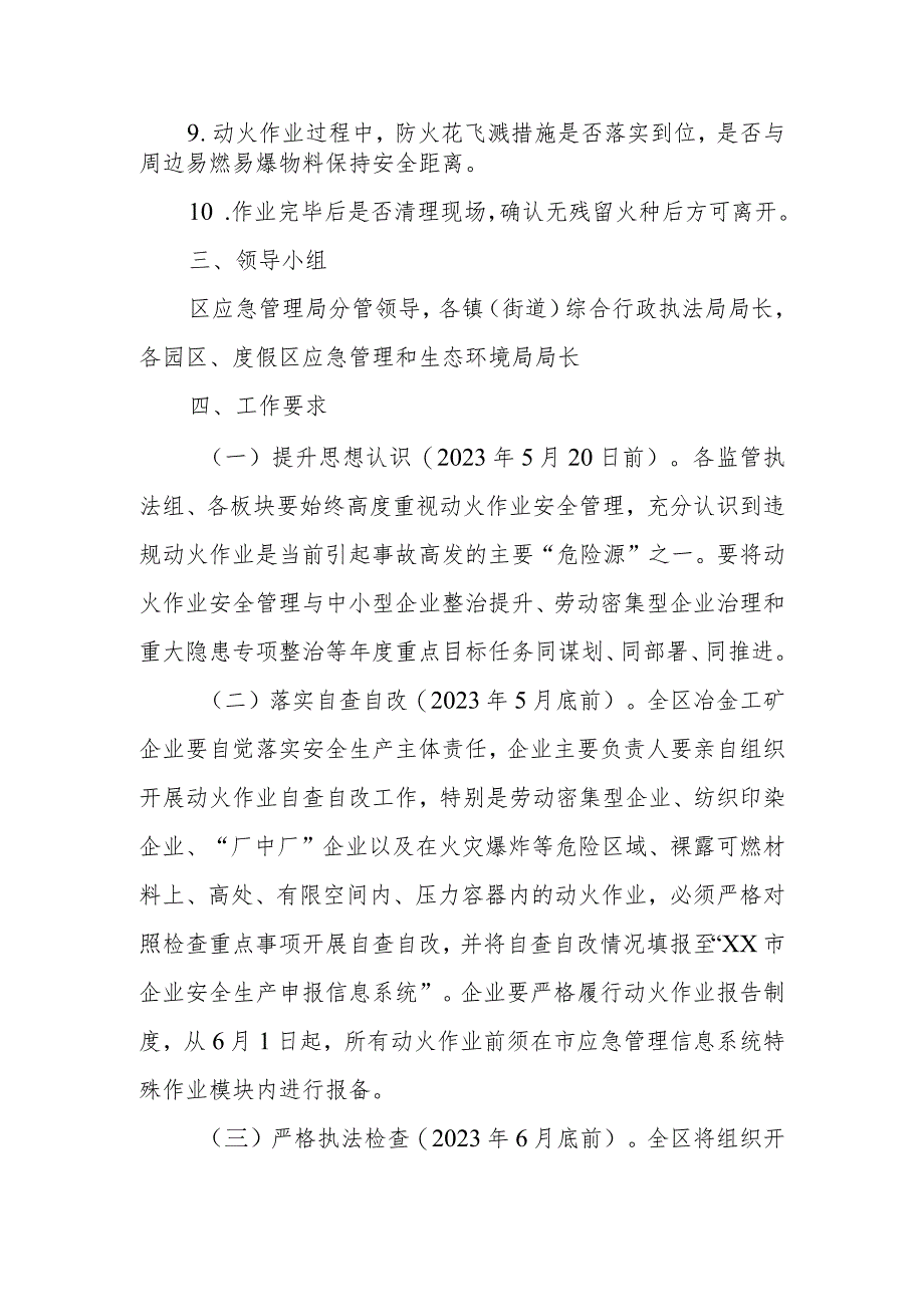 XX区冶金工矿领域动火作业安全管理检查方案.docx_第2页