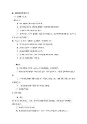 桥梁工程监理细则汇编.docx