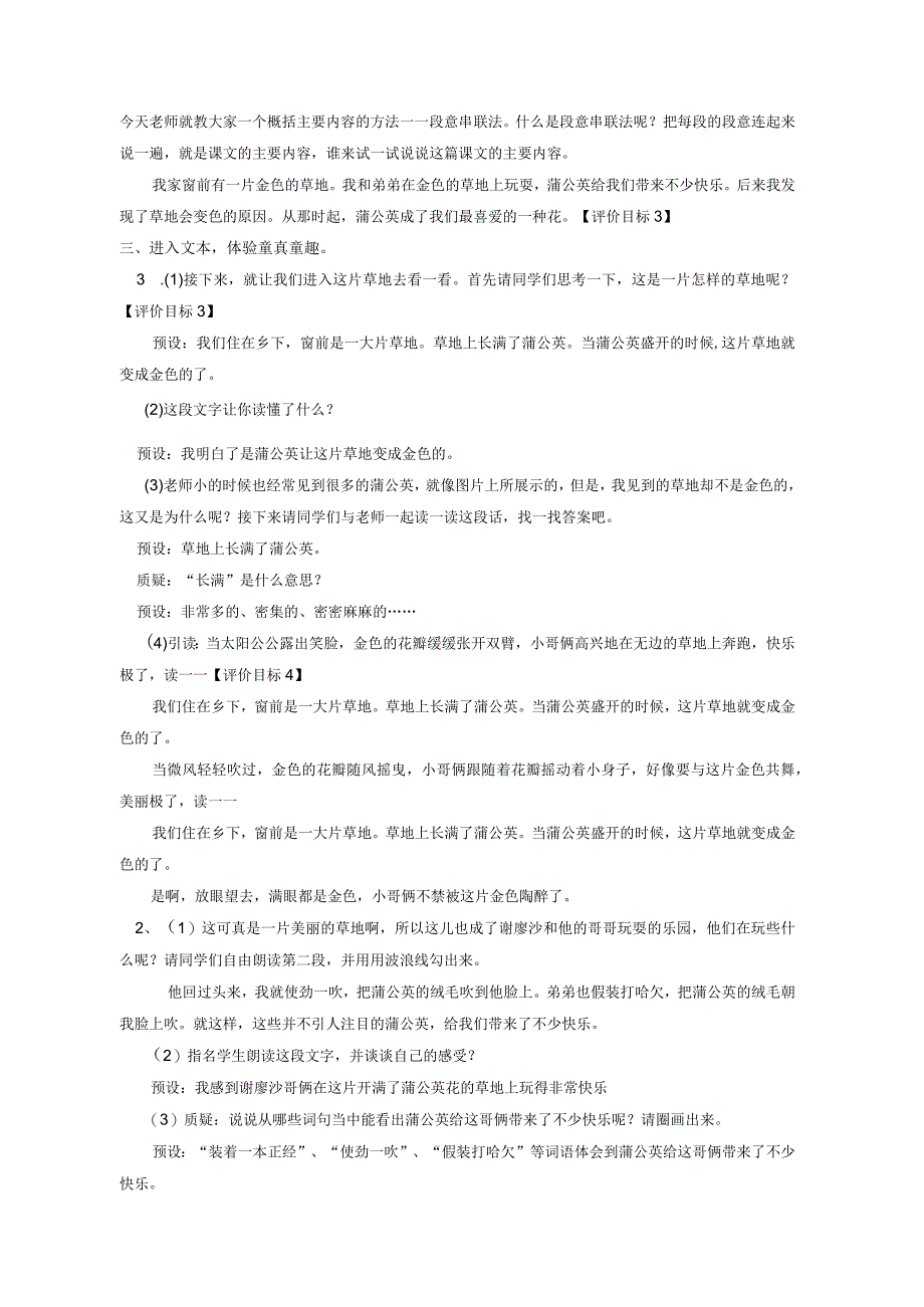 三年级 上册 金色的草地 教学设计.docx_第3页