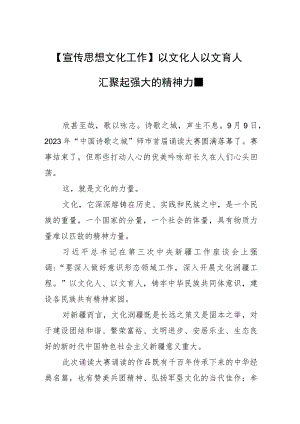 【宣传思想文化工作】以文化人 以文育人 汇聚起强大的精神力量.docx
