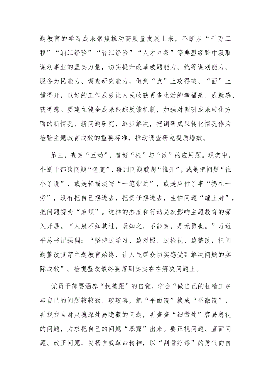 党委书记在“以学铸魂、以学增智、以学正风、以学促干”读书班上的研讨发言(二篇).docx_第3页