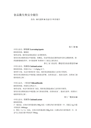 食品衛生與安全報告.docx