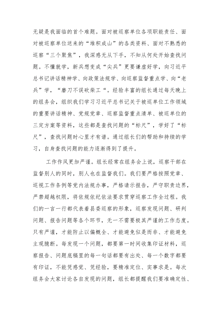 2023年巡察办工作个人心得感想集合篇范文.docx_第2页
