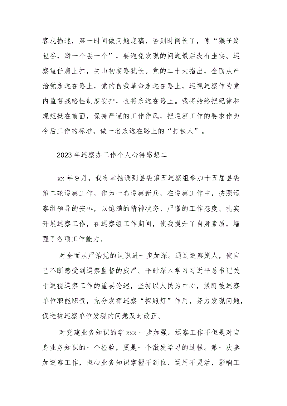 2023年巡察办工作个人心得感想集合篇范文.docx_第3页