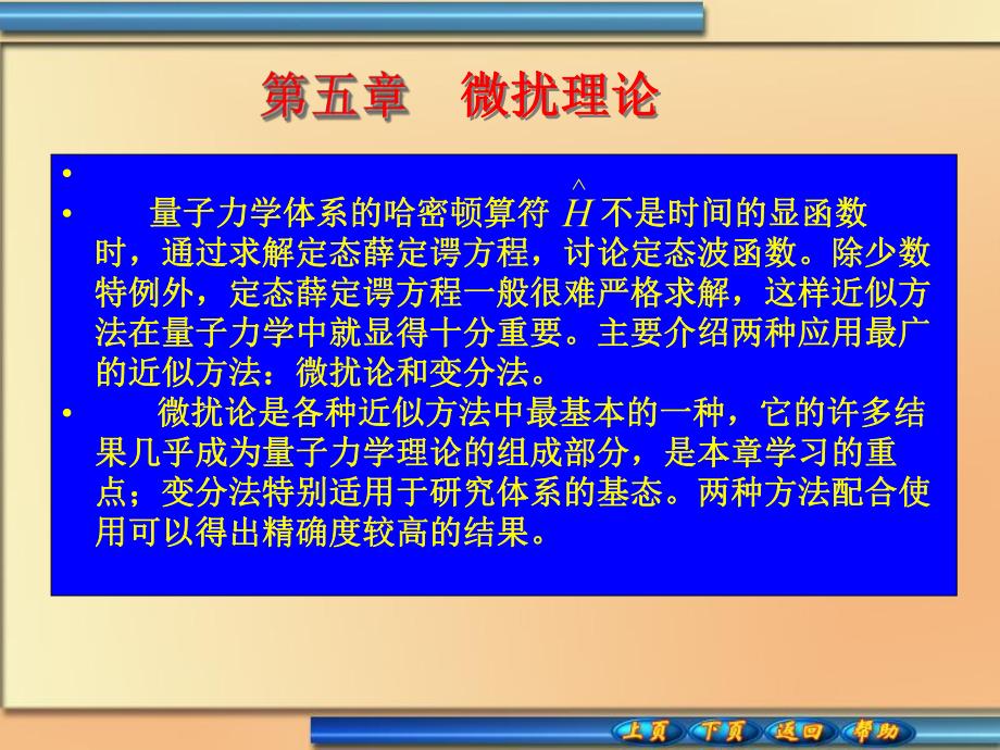 量子力学51.ppt_第1页