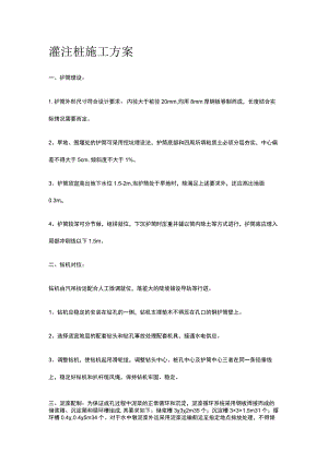 灌注桩施工方案.docx