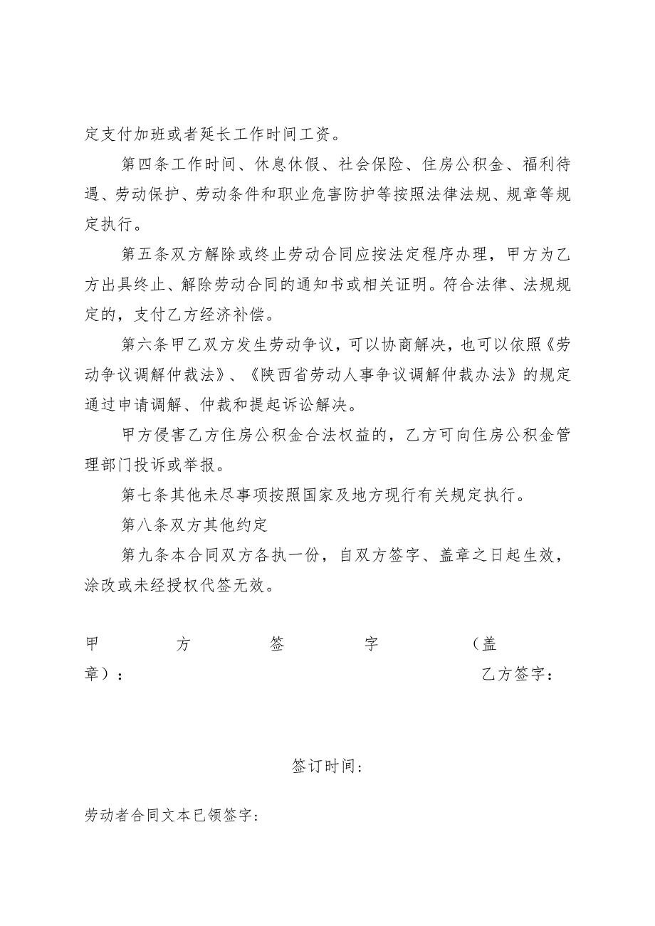 简易劳动合同（示范文本）.docx_第2页