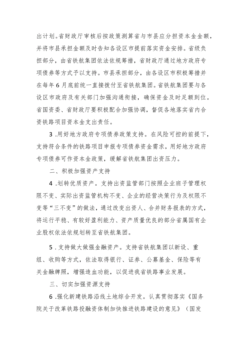 关于支持全省铁路投资建设的若干政策措施（征求意见稿）.docx_第2页