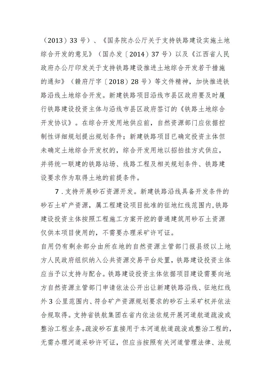 关于支持全省铁路投资建设的若干政策措施（征求意见稿）.docx_第3页
