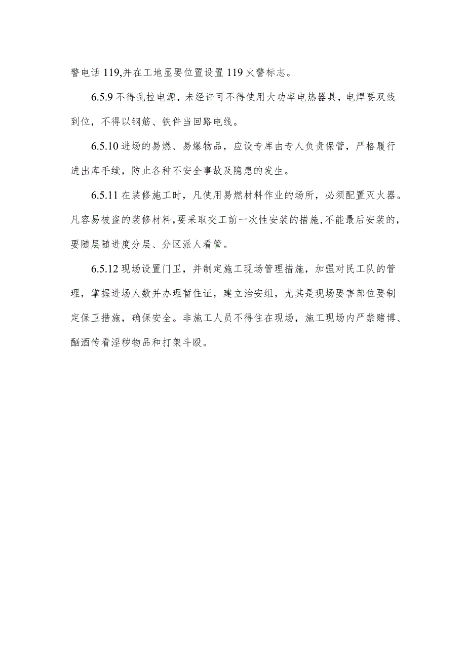 消防安全措施.docx_第2页