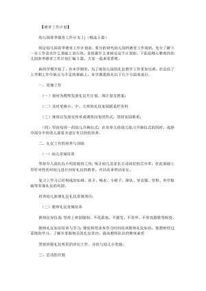 幼儿园春季德育工作计划.docx