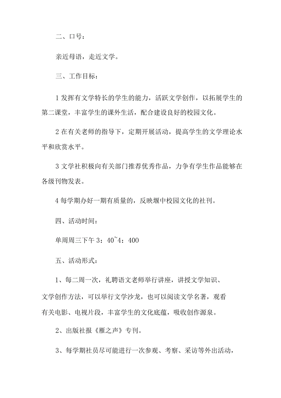 2022年学校社团工作计划汇总6篇.docx_第3页