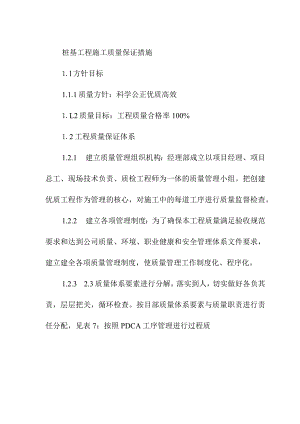 桩基工程施工质量保证措施.docx