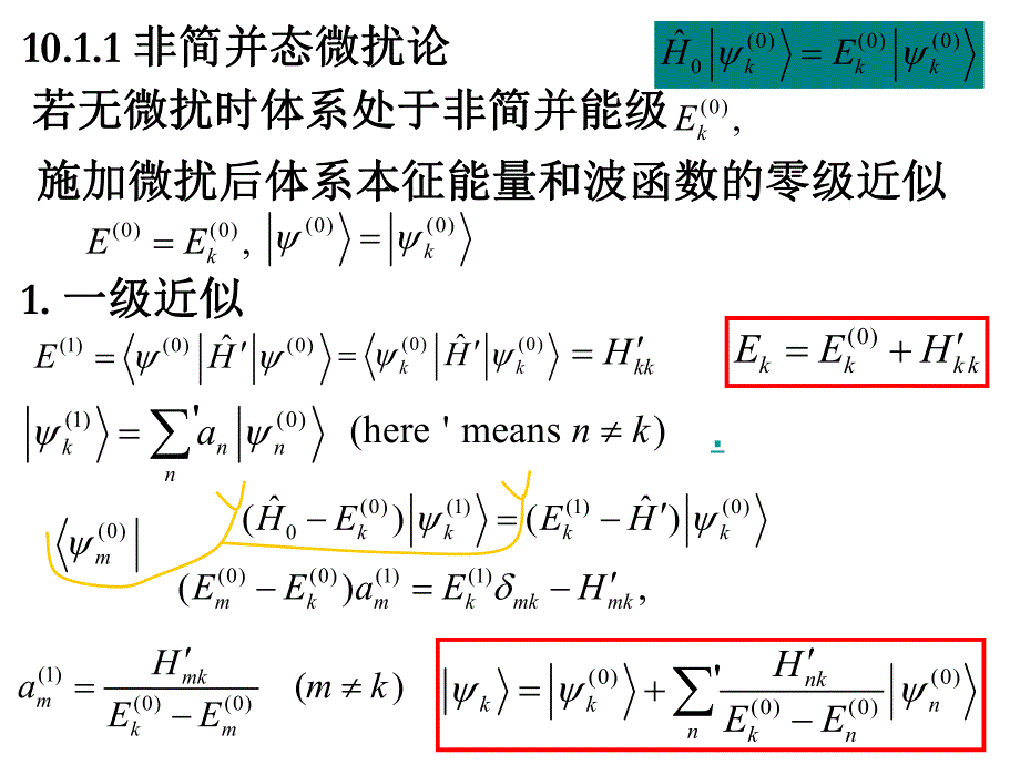 量子力学第十章.ppt_第3页