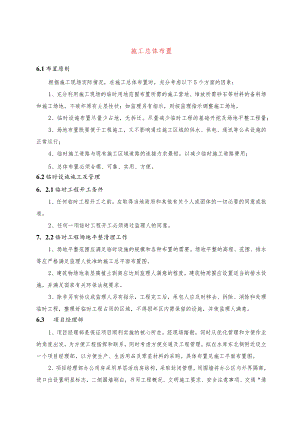 施工总体布置.docx