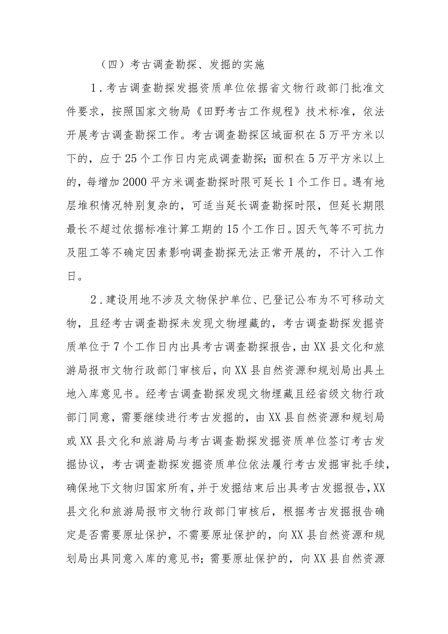 国有建设用地考古调查勘探发掘前置工作实施方案.docx_第3页
