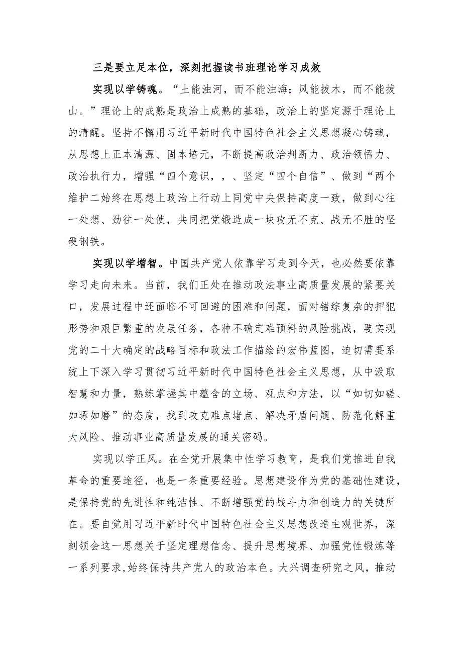 第二批主题教育读书班开班讲话.docx_第3页