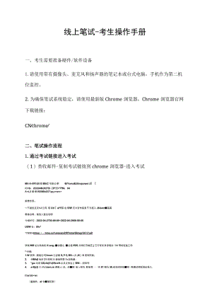 线上笔试-考生操作手册.docx