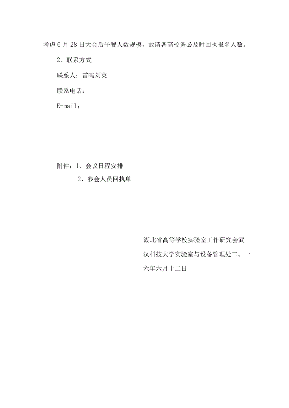 湖北省高等学校实验室工作研究会.docx_第3页