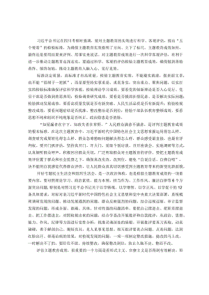 感悟发言：以科学客观评估确保主题教育实效.docx