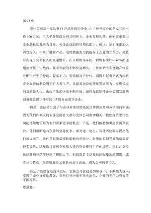 财务管理学.docx