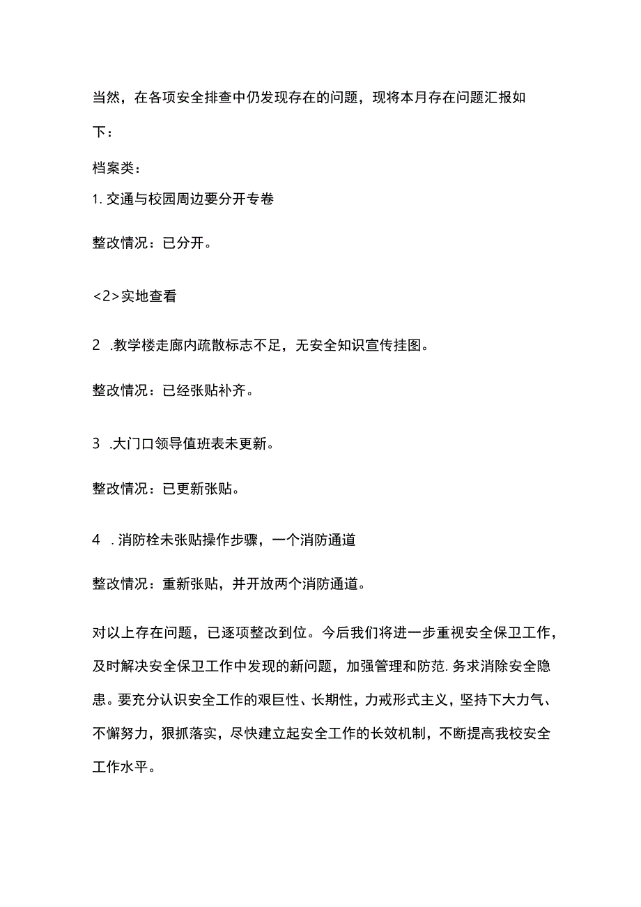 二月三月四月安全工作汇报.docx_第3页