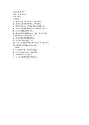 配菜员岗位职责.docx