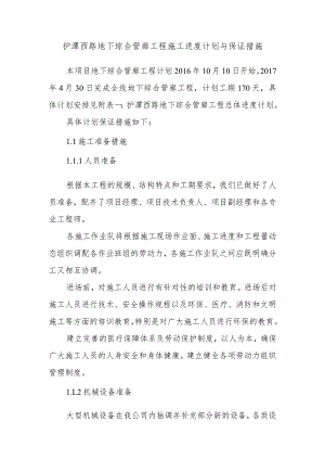护潭西路地下综合管廊工程施工进度计划与保证措施.docx