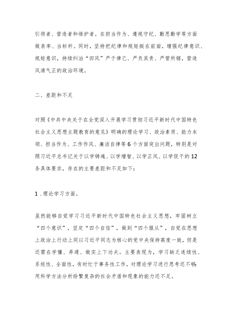 2023年度主题教育专题组织生活会（党支部工作者）发言材料.docx_第3页