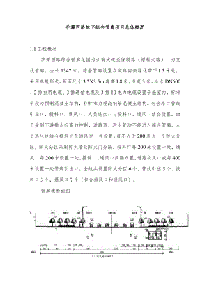 护潭西路地下综合管廊项目总体概况.docx