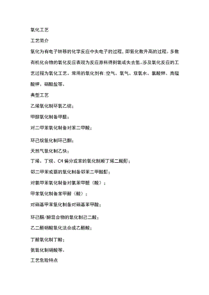 重点监控的危险化工工艺.docx